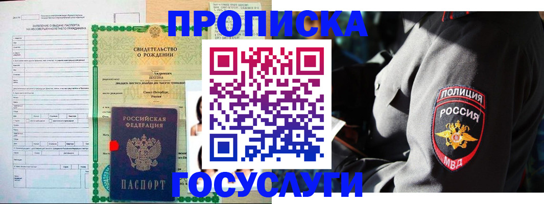 прописка законно в Прокопьевске